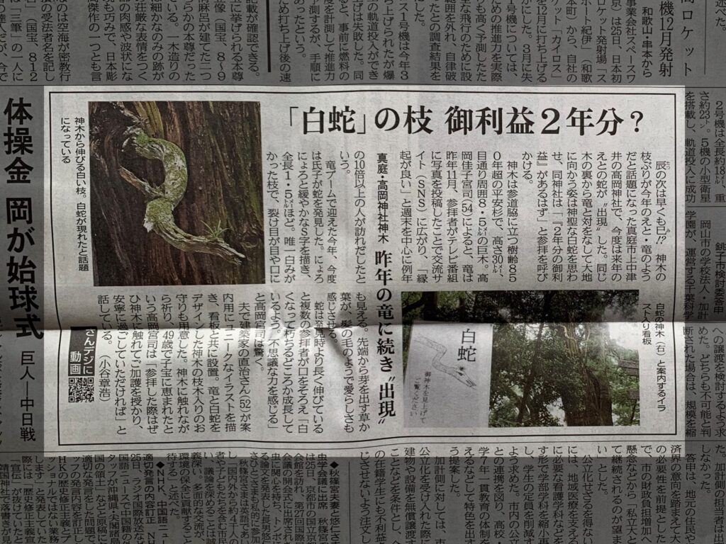 山陽新聞記事の紙面