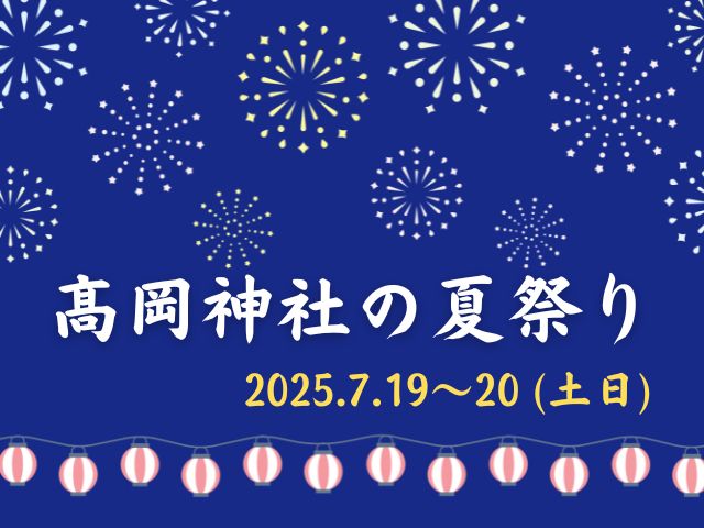 2025夏祭りの案内バナー