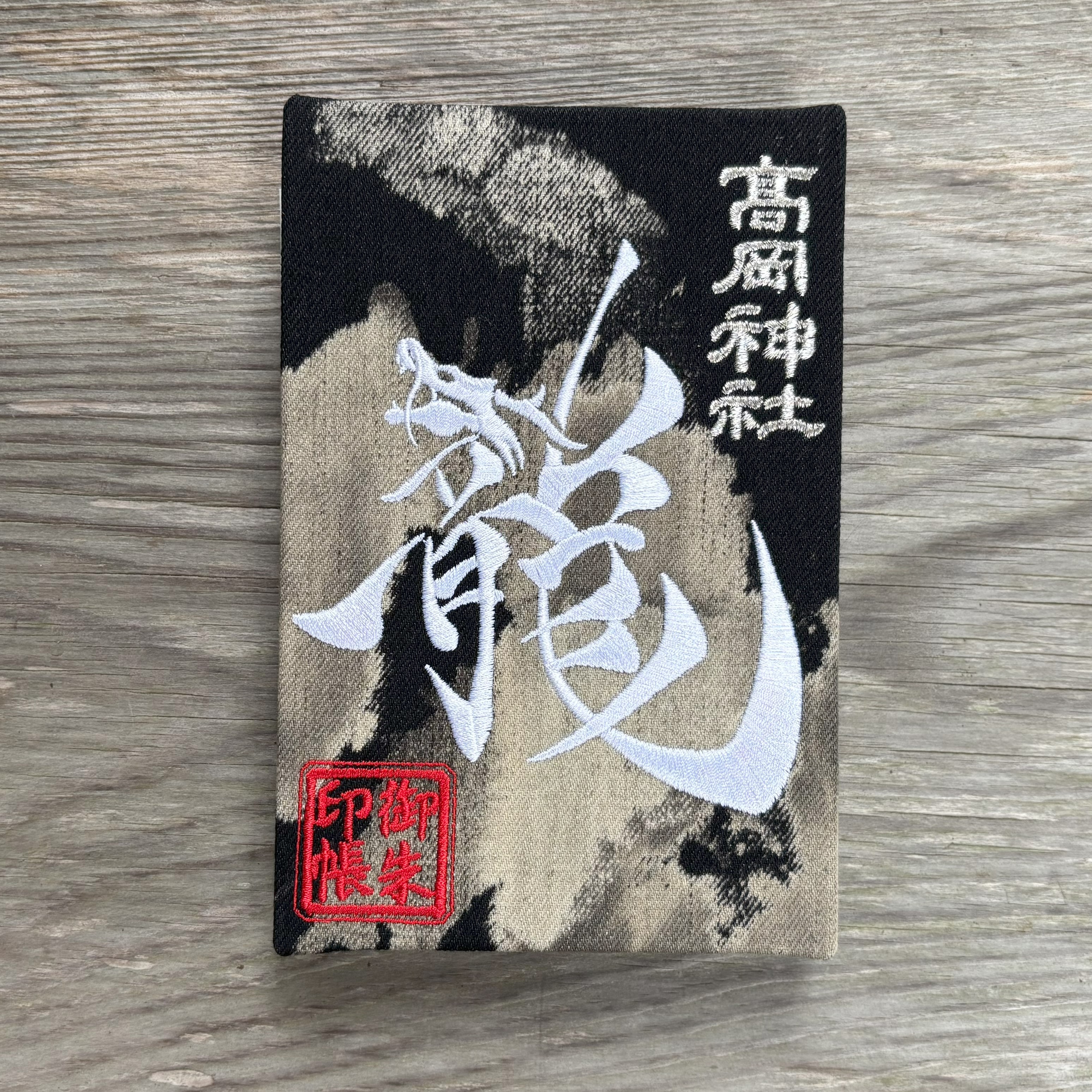 髙岡神社オリジナル御朱印帳(ブラックデニム×白文字)