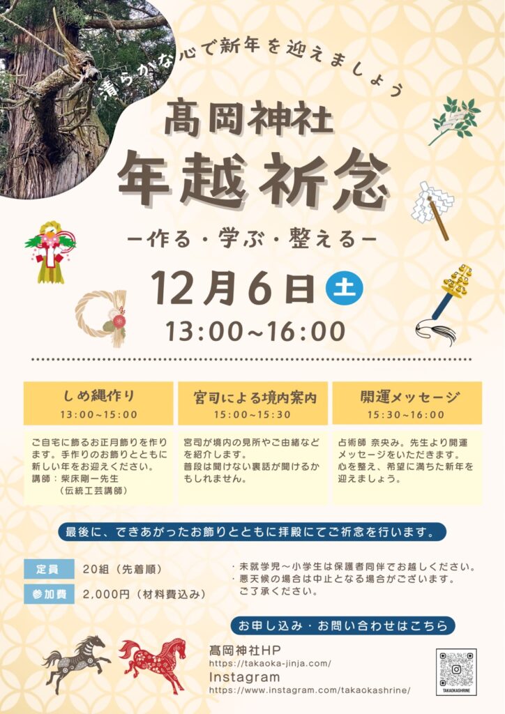 しめ縄飾りづくり体験会チラシ