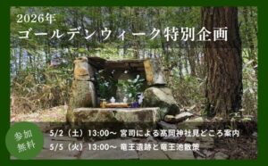 2026年ゴールデンウイーク特別企画