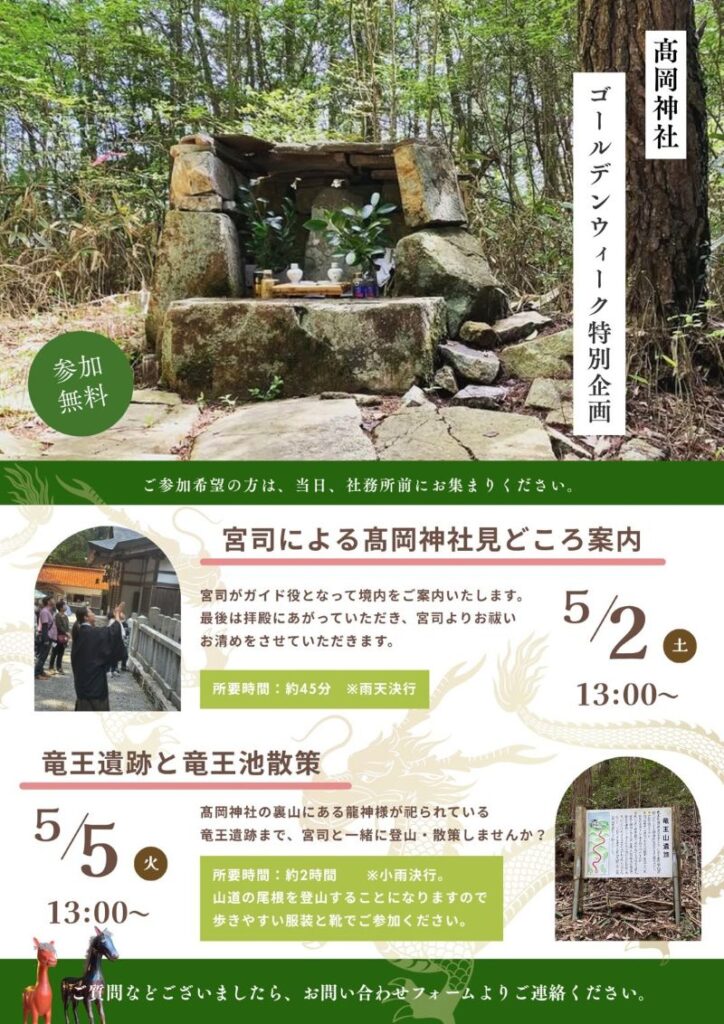 2026年ゴールデンウイーク特別企画案内チラシ