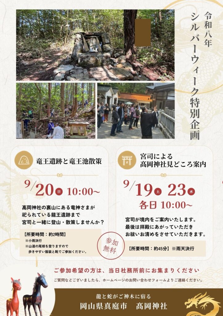 令和八年シルバーウィーク案内チラシ